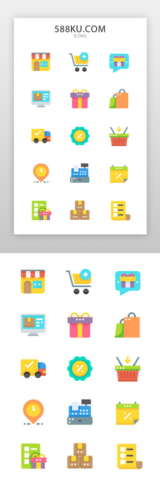 快递礼物盒UI设计素材_手机电商图标面型彩色商店