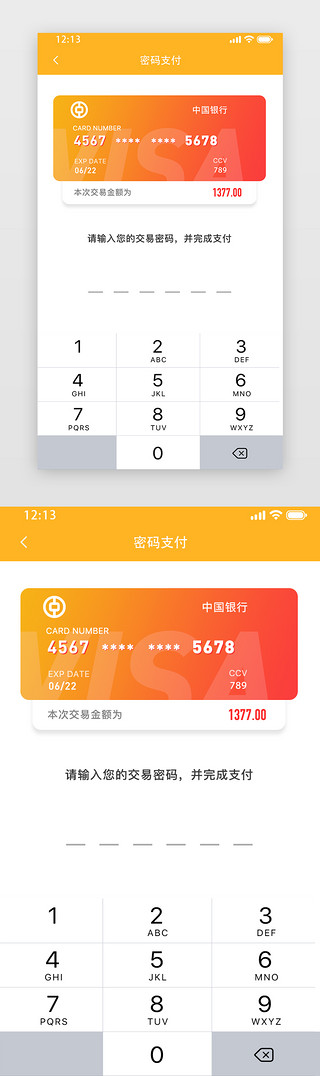 密码强度UI设计素材_密码支付APP扁平化橙色银行卡