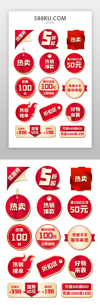 婚庆床品热卖UI设计素材_电商icon图标促销红色标签