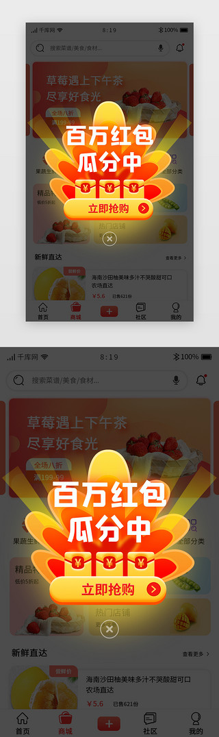 电商悬浮UI设计素材_瓜分现金活动弹窗电商红色红包