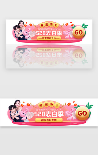 甜蜜情侣UI设计素材_520表白季胶囊banner创意粉色渐变情侣