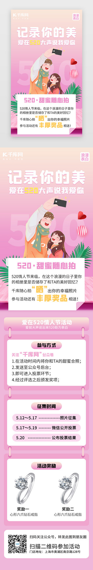 520创意UI设计素材_520记录你的美H5创意粉色渐变情侣