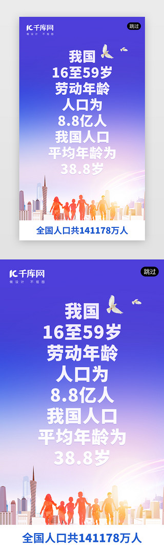 全国人口普查数据app闪屏创意蓝色渐变城市