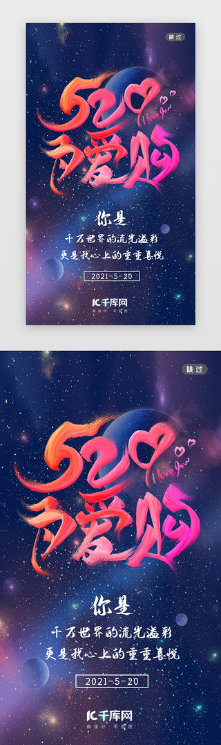 vr星空图UI设计素材_520闪屏插画蓝色星空