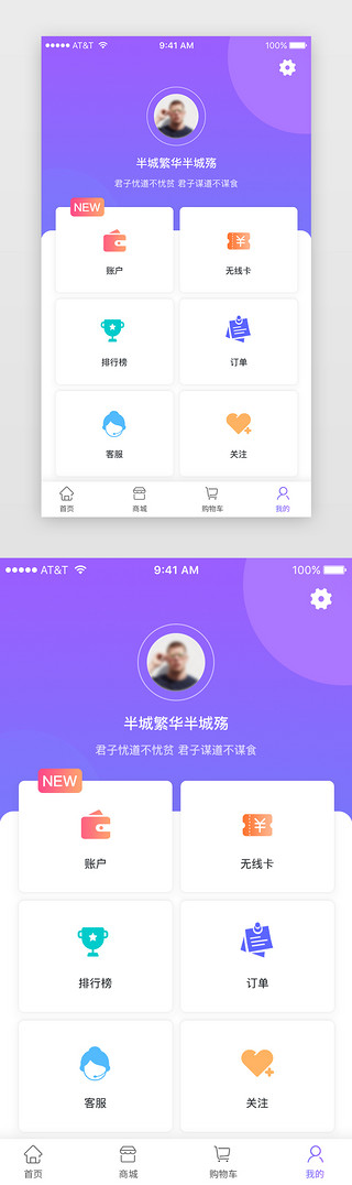 个人设置appUI设计素材_我的个人中心APP扁平化渐变设置数据