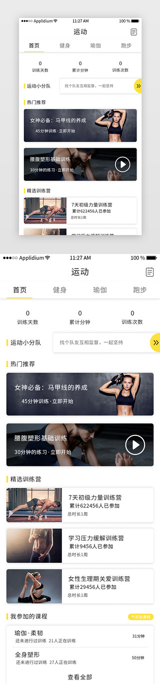 健身课程图标UI设计素材_运动app详情页