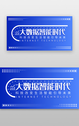 未来科技蓝色智能UI设计素材_大数据智能banner科技风蓝色焦点图