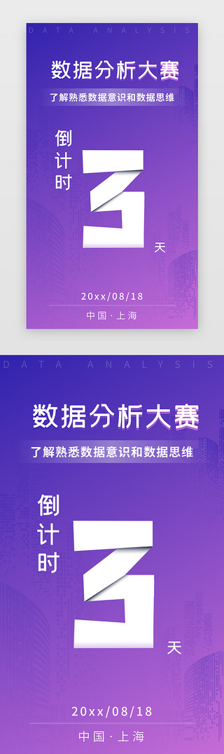 倒计时活动海报UI设计素材_倒计时闪屏商务科技紫色活动