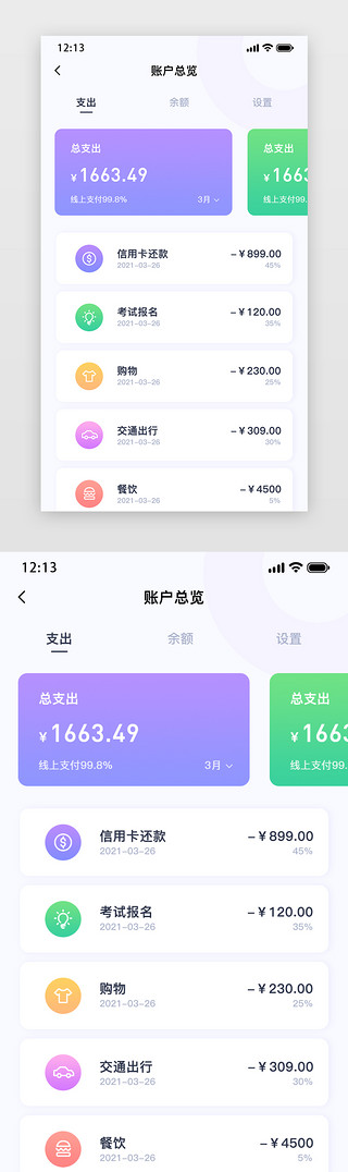 采购明细UI设计素材_支出明细APP扁平化紫色数据