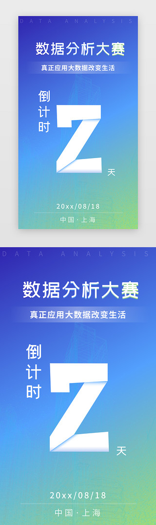 渐科技UI设计素材_倒计时闪屏商务科技渐变活动