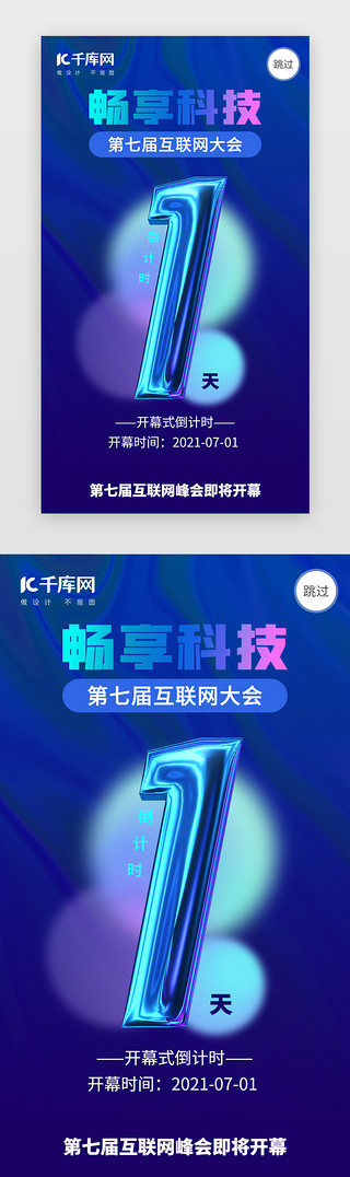 流动镭射UI设计素材_倒计时1天app闪屏创意蓝色液态金属字