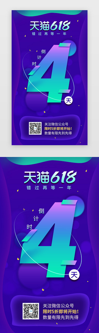 扇形时间表UI设计素材_倒计时闪屏立体紫色时间