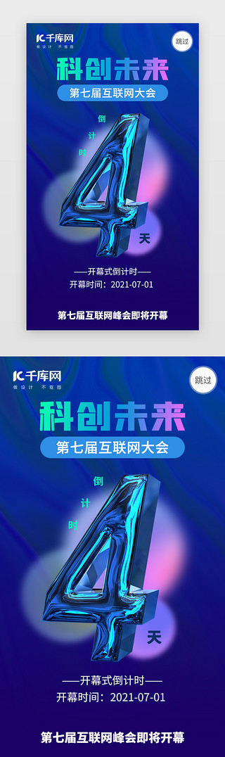 开业UI设计素材_倒计时4app闪屏创意蓝色渐变液态金属