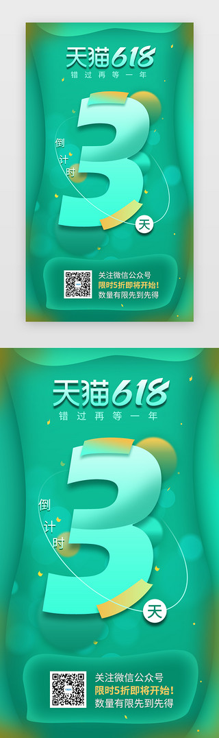 和时间赛跑的UI设计素材_倒计时闪屏立体蓝绿时间