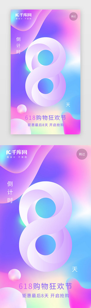 党在我心中文艺汇演节目单UI设计素材_倒计时开屏镭射蓝色数字