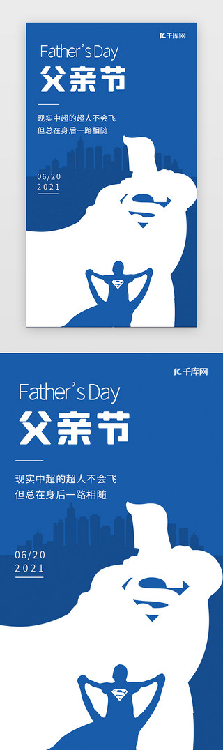 父亲节横版UI设计素材_父亲节闪屏简约蓝色超人
