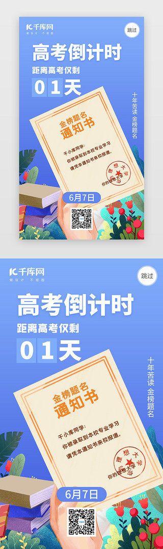 倒计时海报蓝色UI设计素材_高考倒计时1天app闪屏创意蓝色通知书