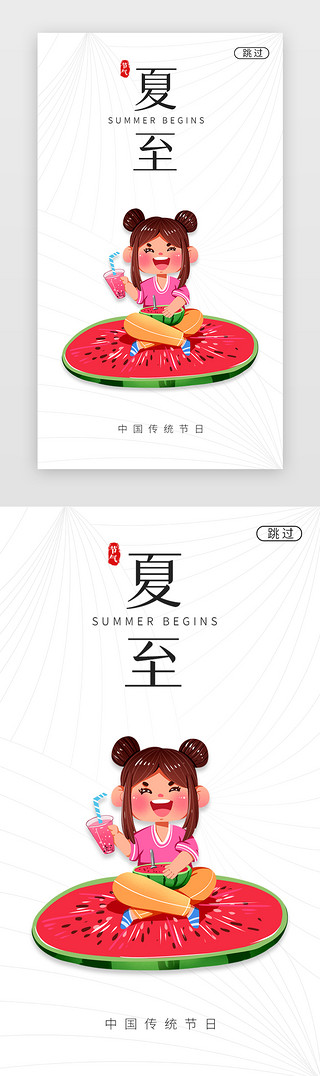 红色节日促销海报UI设计素材_立夏闪屏简约红色西瓜