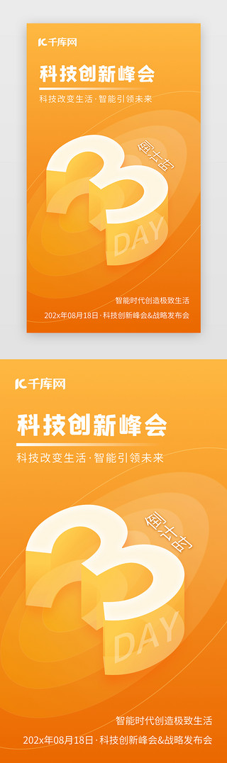 天猫数码海报UI设计素材_会议倒计时闪屏立体数字黄色倒数3天海报