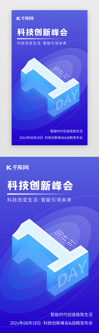 天猫男海报UI设计素材_会议倒计时闪屏科技风蓝色倒数1天海报