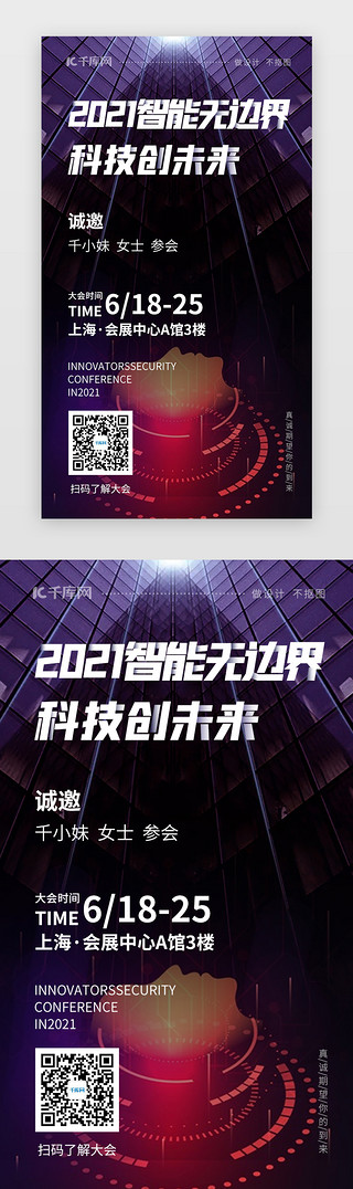 光速侠UI设计素材_邀请函海报科技紫红智能光速