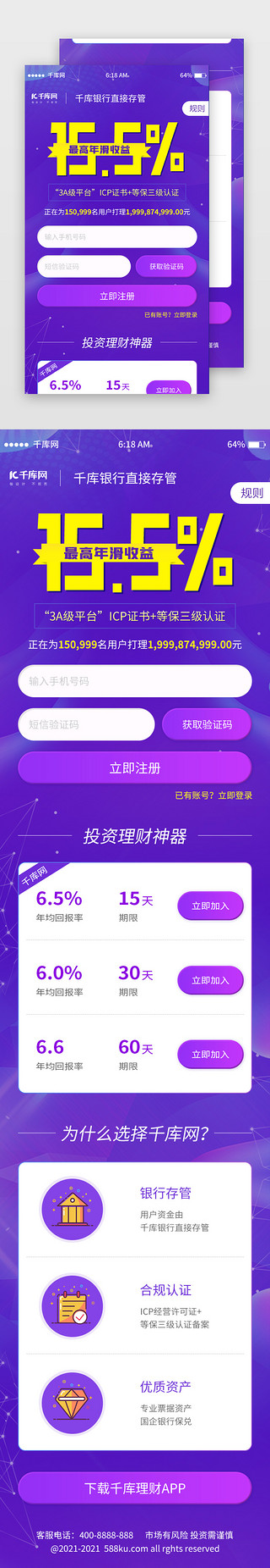 金融理财appUI设计素材_金融理财app介绍落地页炫彩紫色app下载