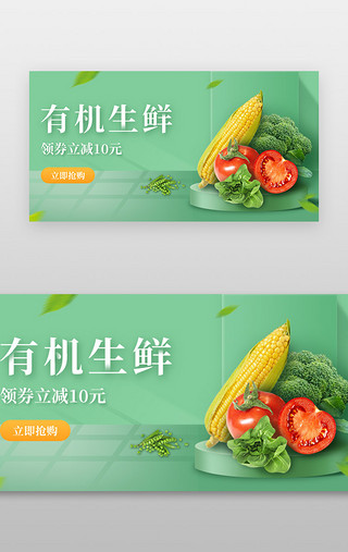 banner果蔬UI设计素材_有机生鲜banner通用绿色有机果蔬