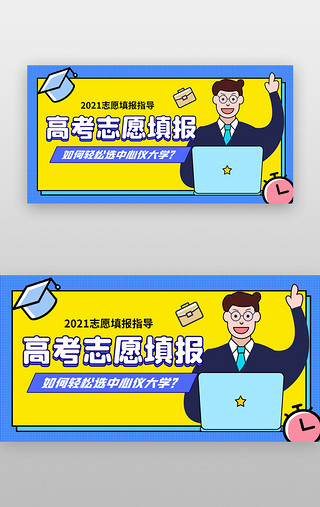志愿者的标志UI设计素材_高考志愿填报banner创意蓝色老师