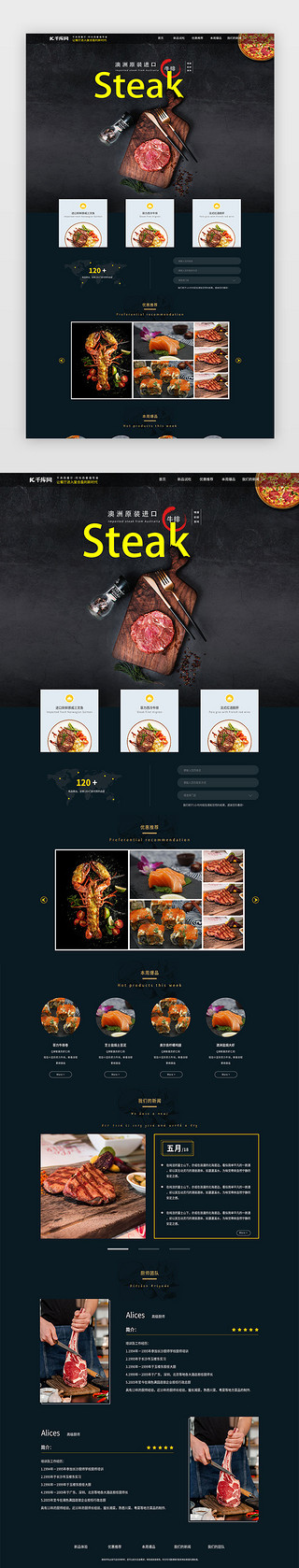 西餐牛扒UI设计素材_餐饮类web简约大气高级黑网站首页