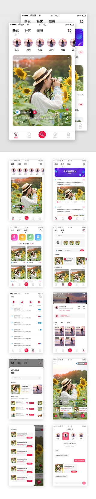 直播app套图简约红色、白色app