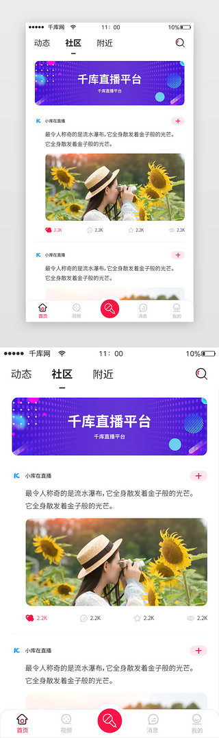 动态红UI设计素材_直播app主界面简约红直播、主界面