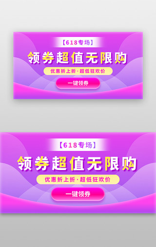 抢红包入口UI设计素材_618活动banner清新紫色焦点图