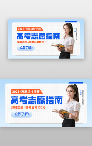 老师剪贴画UI设计素材_高考志愿填报banner创意蓝色老师