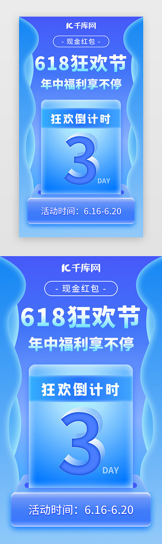 淘宝天猫促销主图UI设计素材_618闪屏立体蓝色倒计时3天