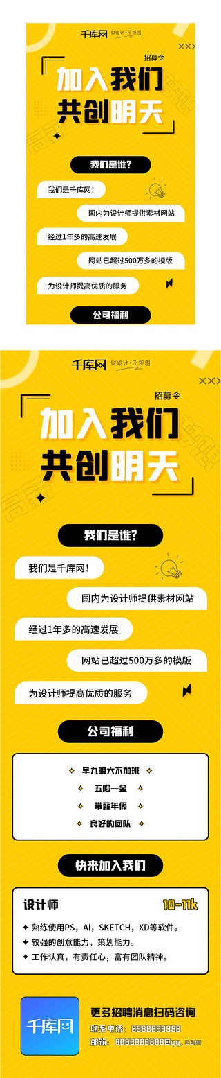 古风患者招募UI设计素材_招聘h5通用黄色招募令