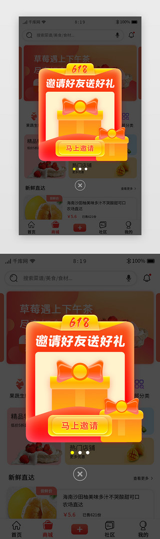 买就有礼品相送UI设计素材_618邀请好友弹窗电商活动红色送礼品