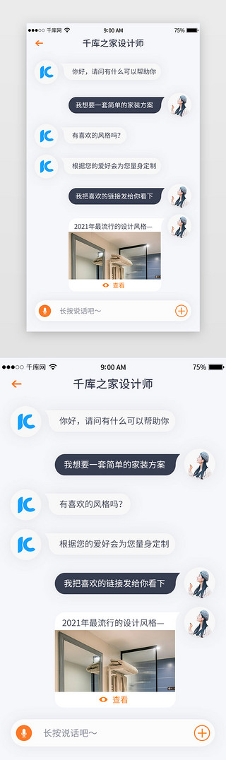 模拟对话UI设计素材_深蓝色扁平app家居商城对话框