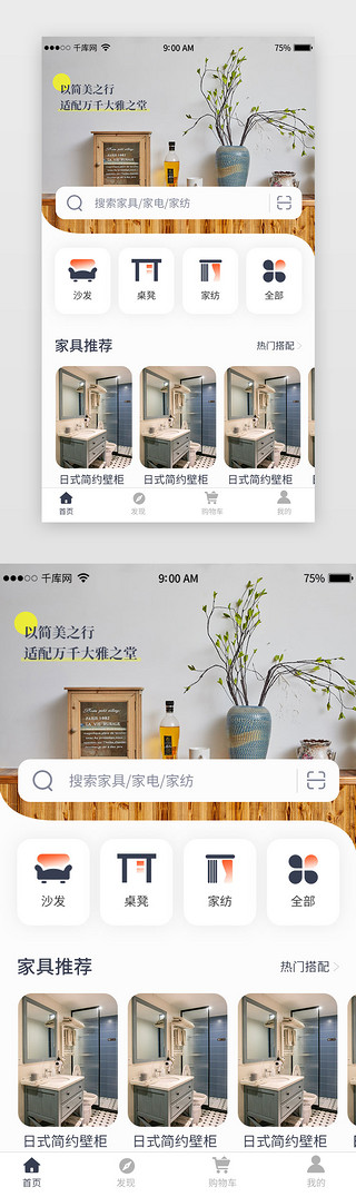 家居设计方案UI设计素材_家居装潢大圆角简约app商城首页设计
