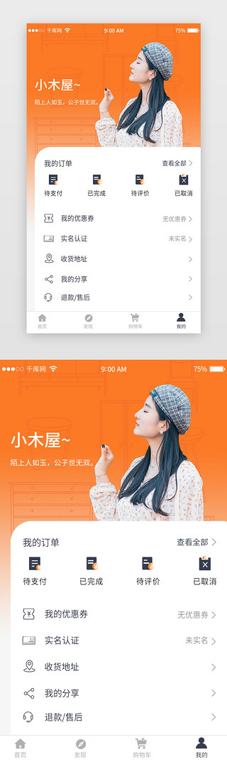 纺UI设计素材_橘色简约app家居装潢商城个人中心页面设计