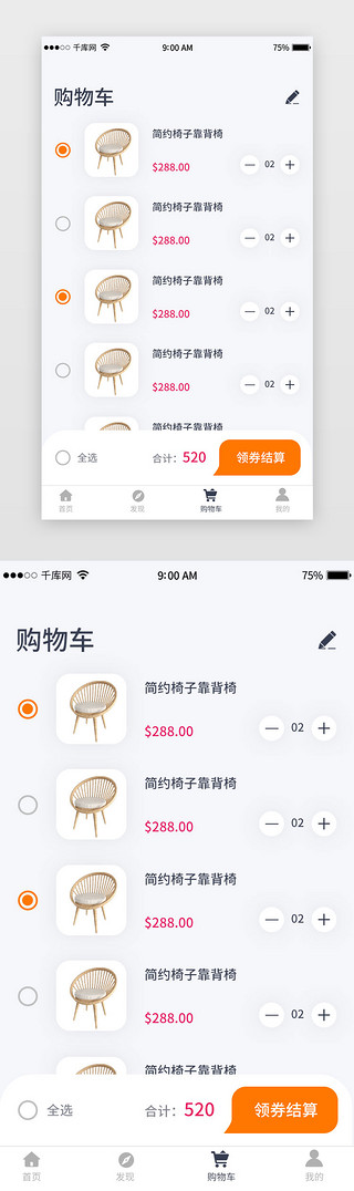 购物车页面UI设计素材_橘色简约家居商城app购物车页面