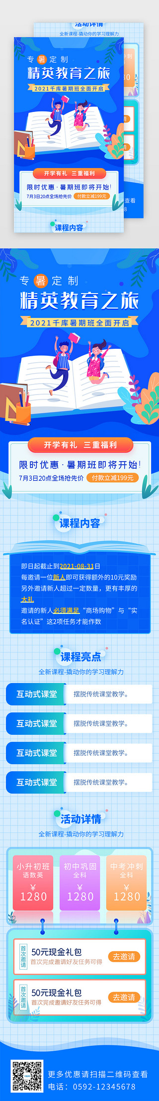 共青城学生妹卖63何78何79何39微信UI设计素材_暑期培训h5插画蓝色学生