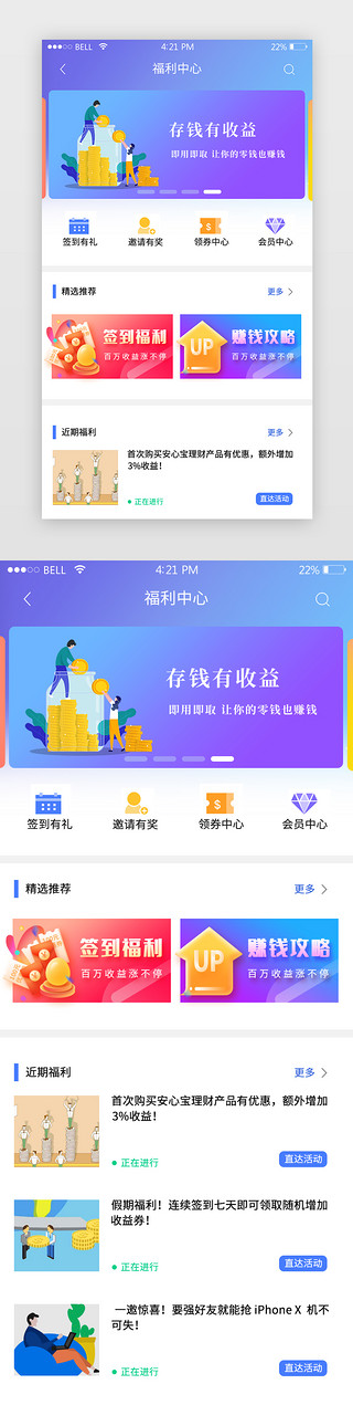 理财会员UI设计素材_金融理财app界面商务风蓝色理财金融