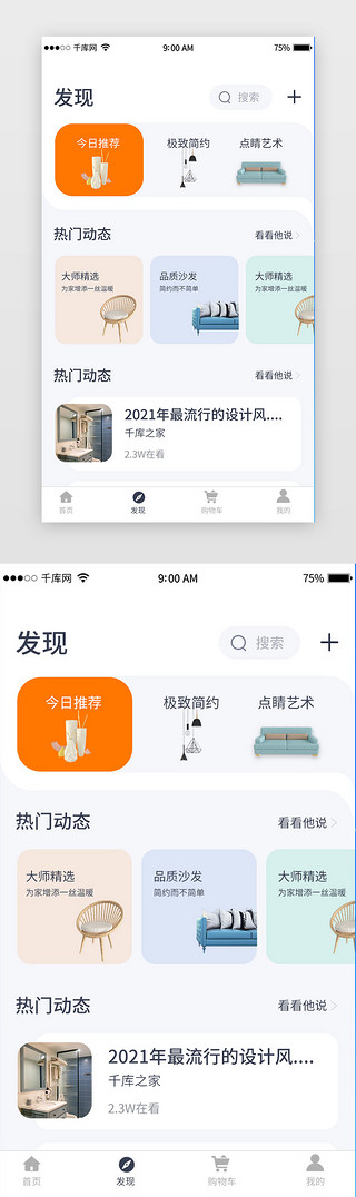 app等待界面UI设计素材_简约大气家居装潢app商城发现界面设计