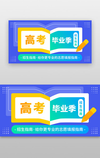 古典指南针UI设计素材_高考毕业季banner简洁紫色招生指南