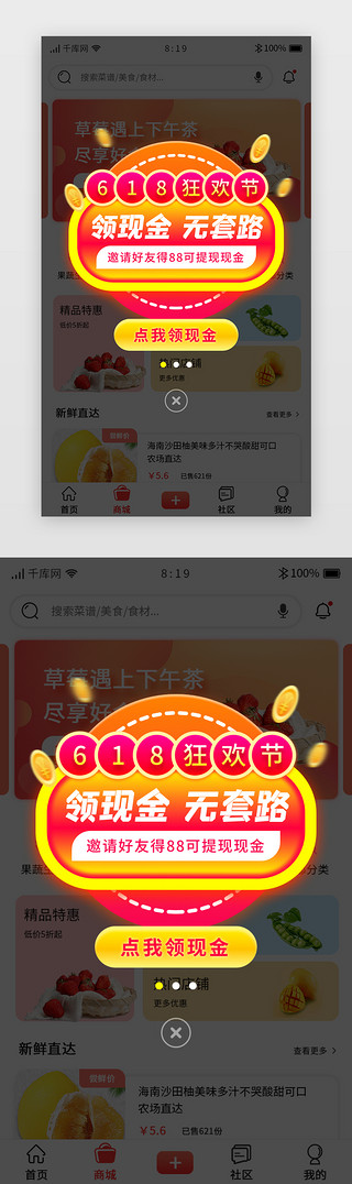 邀请框UI设计素材_618邀请好友弹窗电商红色领现金