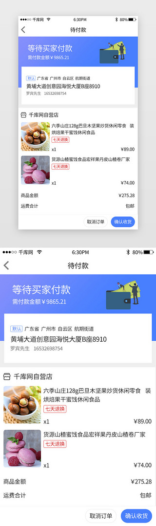 app详情页模板UI设计素材_蓝色系蓝紫风夏季风电商商城APP订单详情页 模板