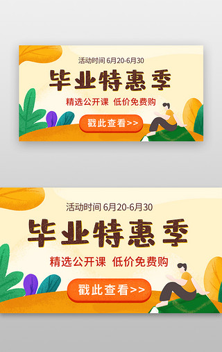 青春之翼UI设计素材_毕业季banner手绘插画黄色活动图