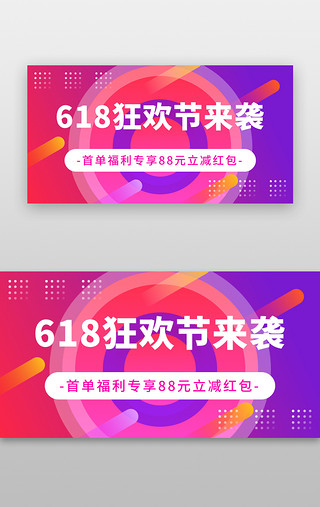 炫彩UI设计素材_618狂欢节banner电商炫彩领红包头图