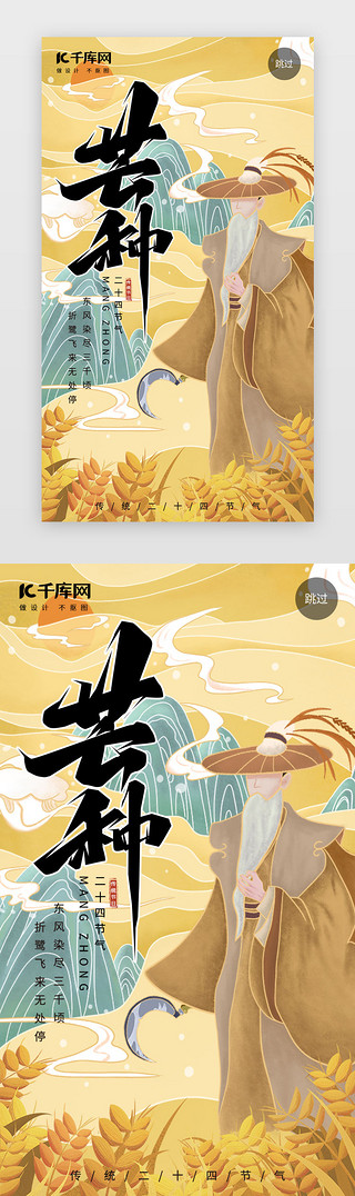 麦穗酒桶UI设计素材_芒种闪屏中国风金黄色麦穗