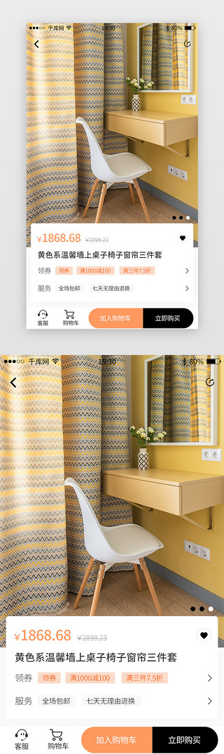 电商商城appUI设计素材_黄色高级黑简洁简约家居电商商城app详情页模板 app套图